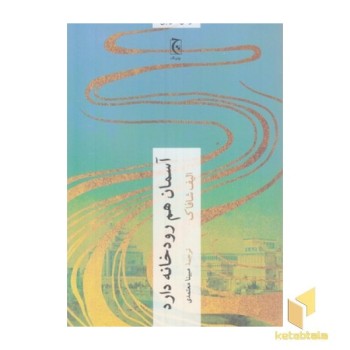 آسمان هم رودخانه دارد