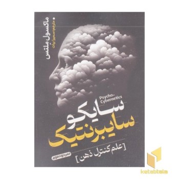 سایکو سایبرنتیک