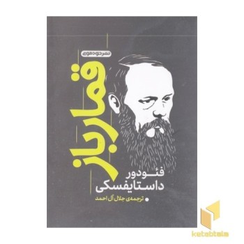 قمارباز