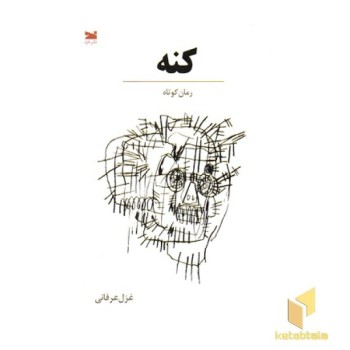 کنه