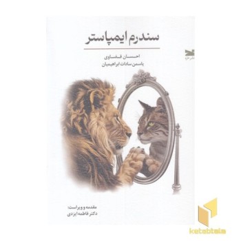 سندرم ایمپاستر