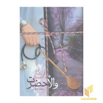 والا حضرت