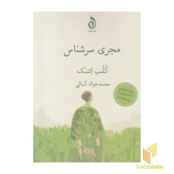 مجری سرشناس