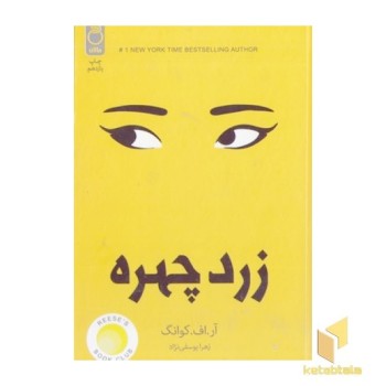 زرد چهره
