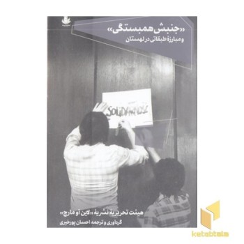 جنبش همبستگی و مبارزه طبقاتی لهستان