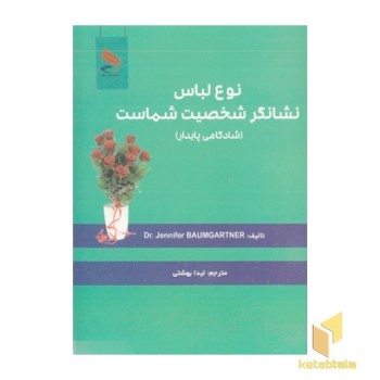 نوع لباس نشانگر شخصیت شماست