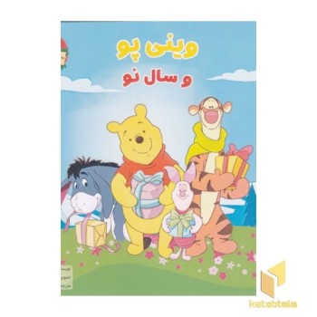 وینی پو و سال نو