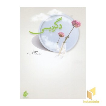 دگردیسی