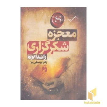 معجزه شکرگزاری