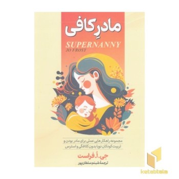 مادر کافی