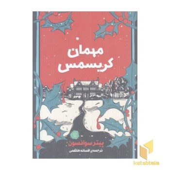 مهمان کریسمس