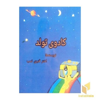کادوی تولد