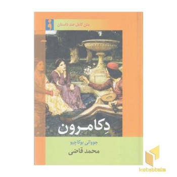 دکامرون