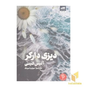 دیزی دارکر