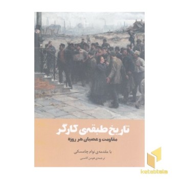 تاریخ طبقه کارگر