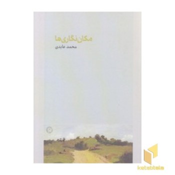 مکان نگاری ها