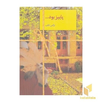 پاییز بود