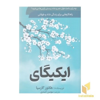 ایکیگای