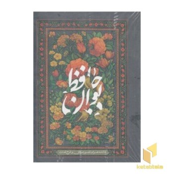 فالنامه دیوان حافظ