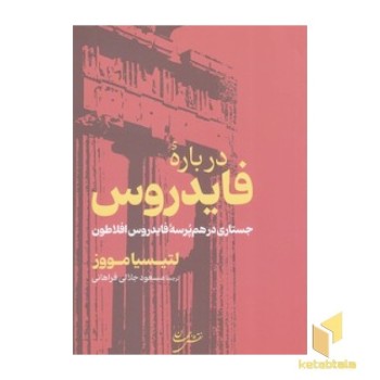 درباره فایدروس