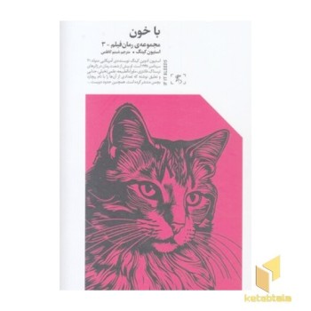باخون