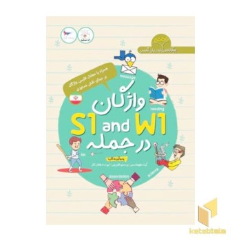 کتاب s1w1