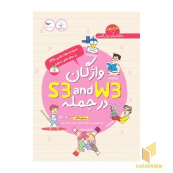 کتاب s3w3