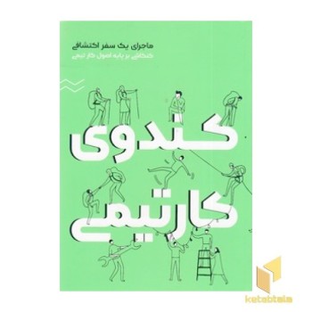 کندوی کار تیمی