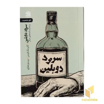 سرود دوبلین