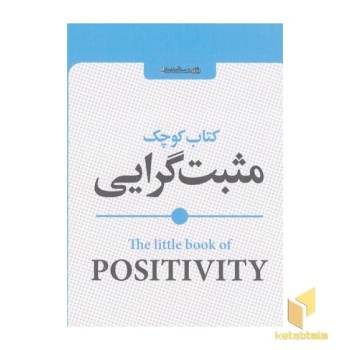 کتاب کوچک مثبت گرایی