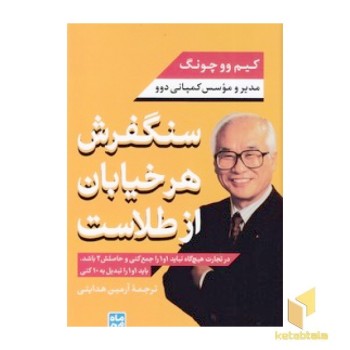 سنگفرش هر خیابان از طلاست