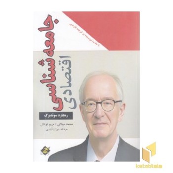 جامعه شناسی اقتصادی