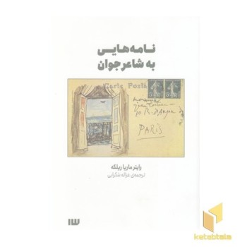نامه هایی به شاعر جوان