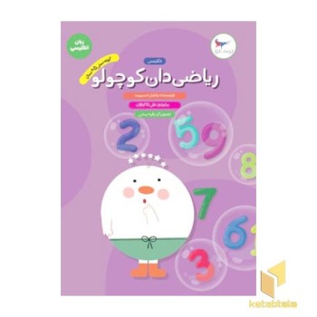 ریاضیدان کوچولو انگلیسی