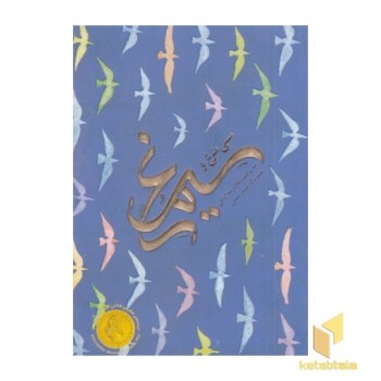 سی مرغ و سیمرغ