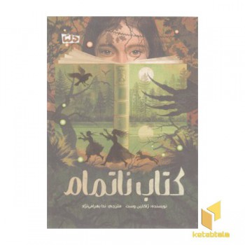 کتاب ناتمام
