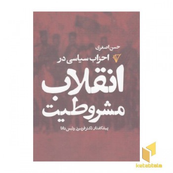 احزاب سیاسی در انقلاب مشروطیت