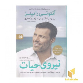 نیروی حیات