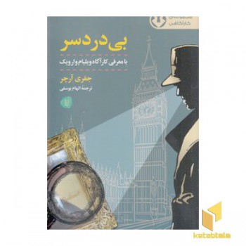 بی دردسر