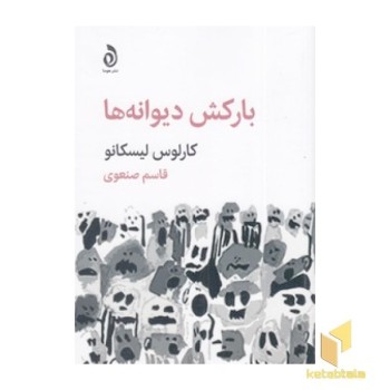 بارکش دیوانه ها