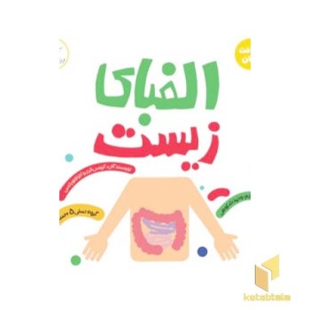 الفبای زیست