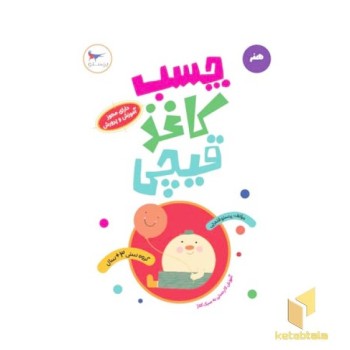 چسب کاغذ قیچی