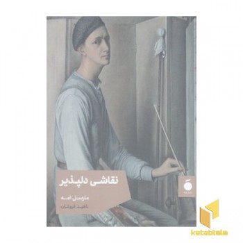 نقاشی دلپذیر