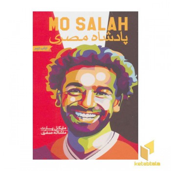 SALAH-صلاح-پادشاه مصر