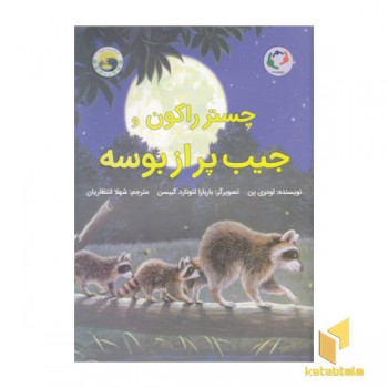 چستر راکون و جیب پر از بوسه