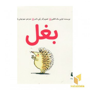 بغل