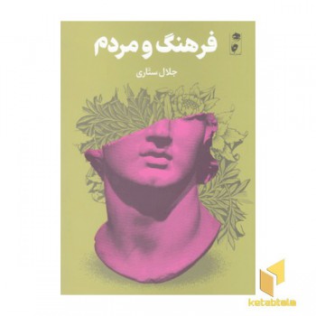 فرهنگ و مردم