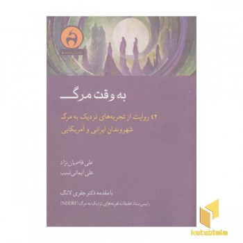 به وقت مرگ