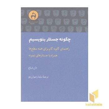 چگونه جستار بنویسیم