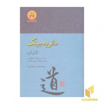 دائو ده جینگ